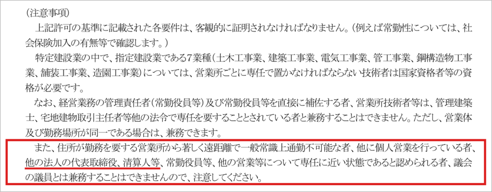 福岡県の建設業許可申請等の手引き16頁（兼務できない者）